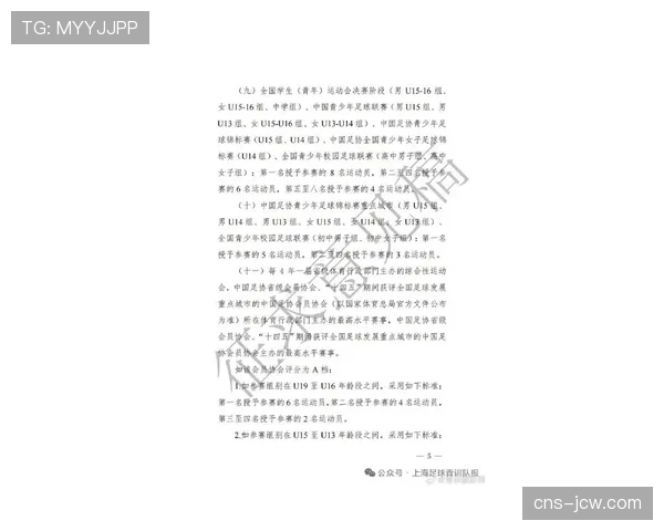 中国足协发布“2026青训大纲”,强调技术流与比赛能力